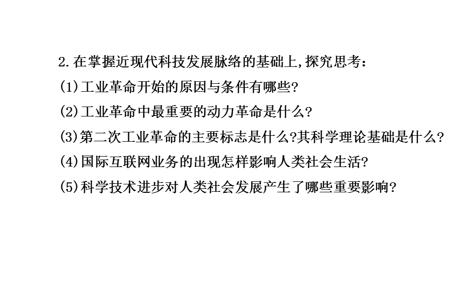 2014年秋高中历史课件 4.13 从蒸汽机到互联网 新人教版必修3.ppt_第3页