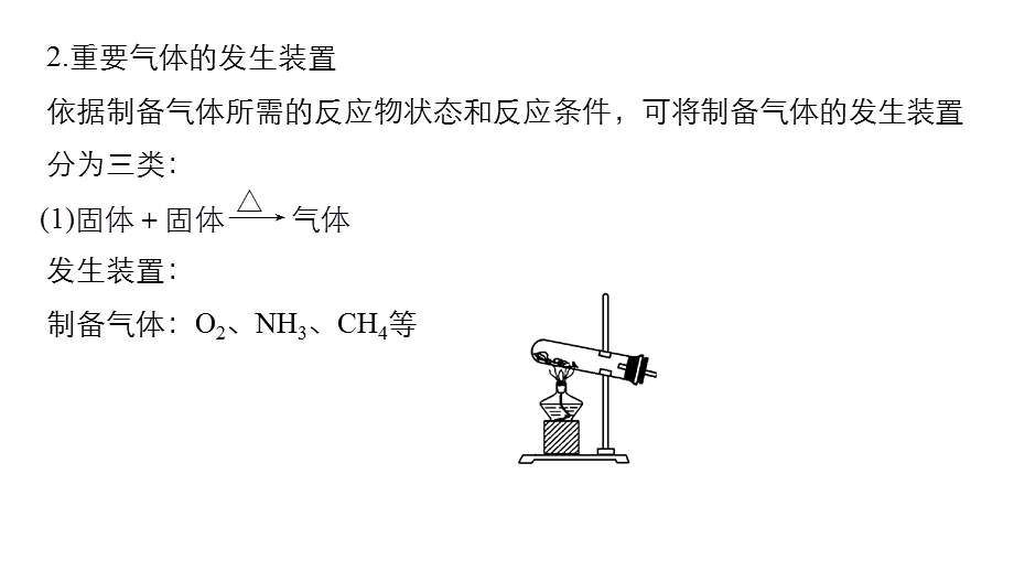 2017版高考化学（鲁科版）一轮复习课件：专题讲座三 气体的实验室制备、净化和收集 .pptx_第3页