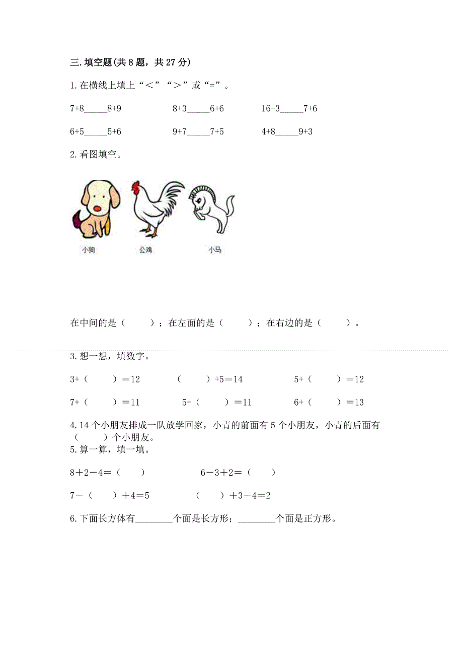 一年级上册数学期末测试卷附参考答案（完整版）.docx_第3页