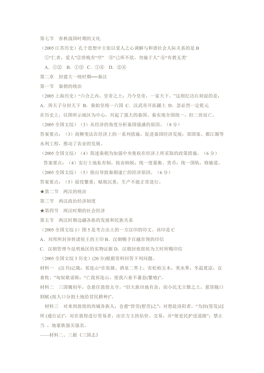 05年各地高考题 章节分布.doc_第2页