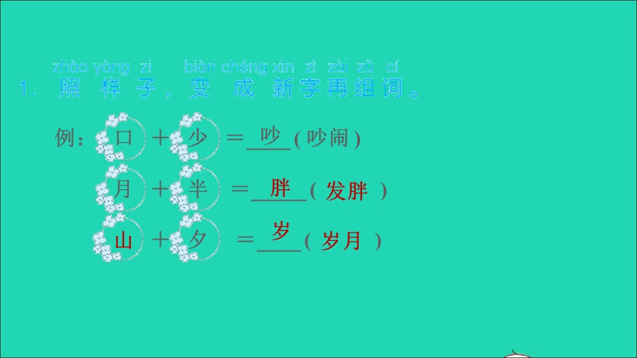 2022一年级语文下册 第7单元 语文园地习题课件 新人教版.ppt_第2页