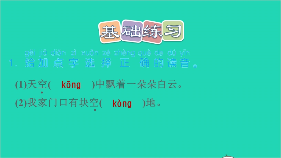 2022一年级语文下册 第6单元 第14课 要下雨了课后练习课件 新人教版.ppt_第2页