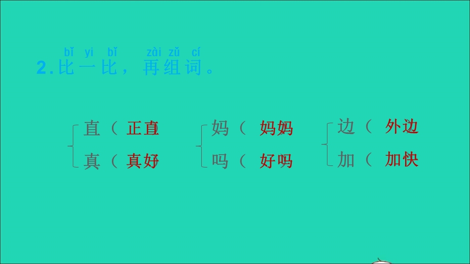 2022一年级语文下册 第6单元 第14课 要下雨了课后练习课件 新人教版.ppt_第3页