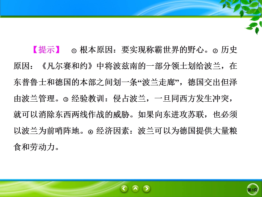 2019-2020学年人教版历史选修三同步课件：3单元4　第二次世界大战的全面爆发 .ppt_第3页