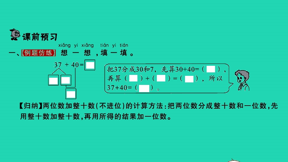 2022一年级数学下册 第四单元 100以内的加法的减法（一）第2课时 两位数加整十数、一位数（不进位）（1）习题课件 苏教版.pptx_第2页