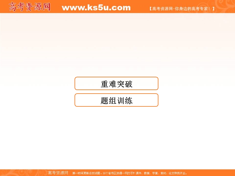 2018届高三化学二轮复习课件 专题16 物质结构与性质-考点2分子结构与性质29张 .ppt_第1页