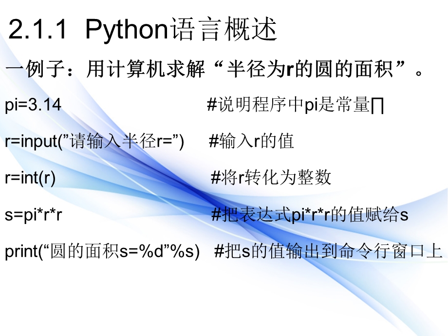 2021-2022学年信息技术粤教版（2019）必修1 4-2 程序的顺序结构 课件.ppt_第2页