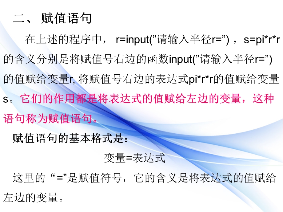 2021-2022学年信息技术粤教版（2019）必修1 4-2 程序的顺序结构 课件.ppt_第3页