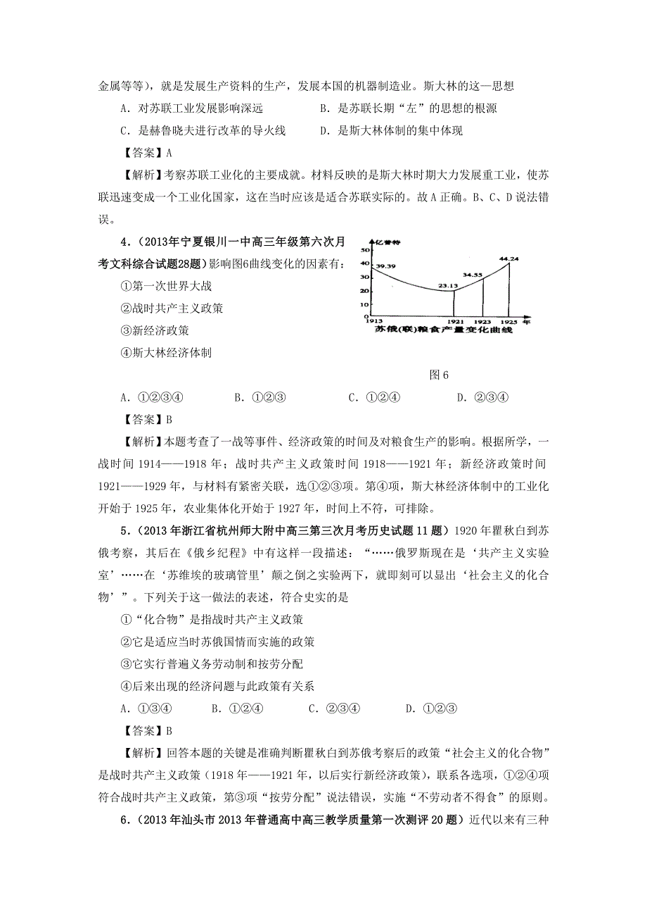 (详解版)2013届高考历史《通史复习 专题闯关》经济史部分 精选2013年最新模拟题考前专测：专题十四 社会主义经济体制的建立 WORD版含答案.doc_第2页