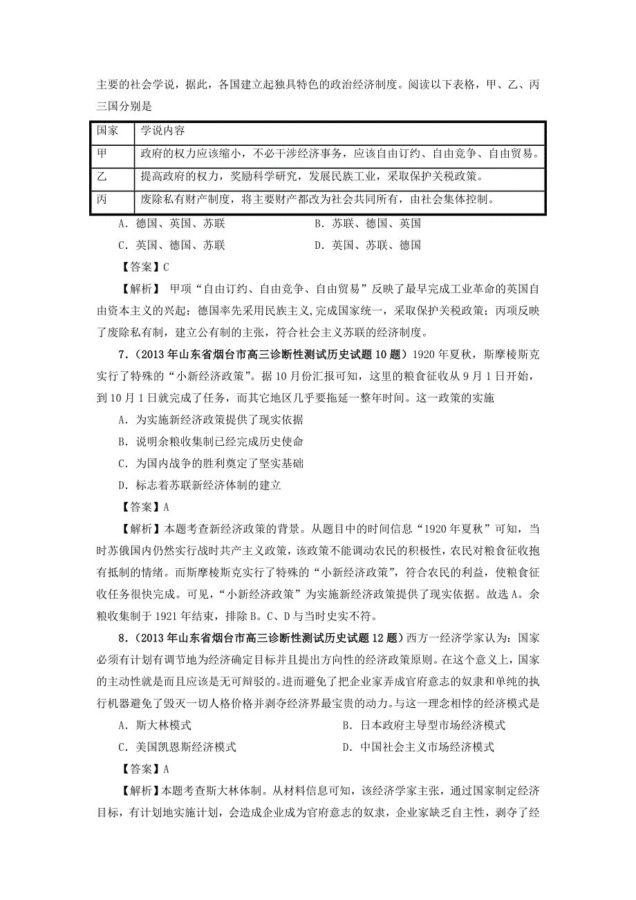 (详解版)2013届高考历史《通史复习 专题闯关》经济史部分 精选2013年最新模拟题考前专测：专题十四 社会主义经济体制的建立 WORD版含答案.doc_第3页