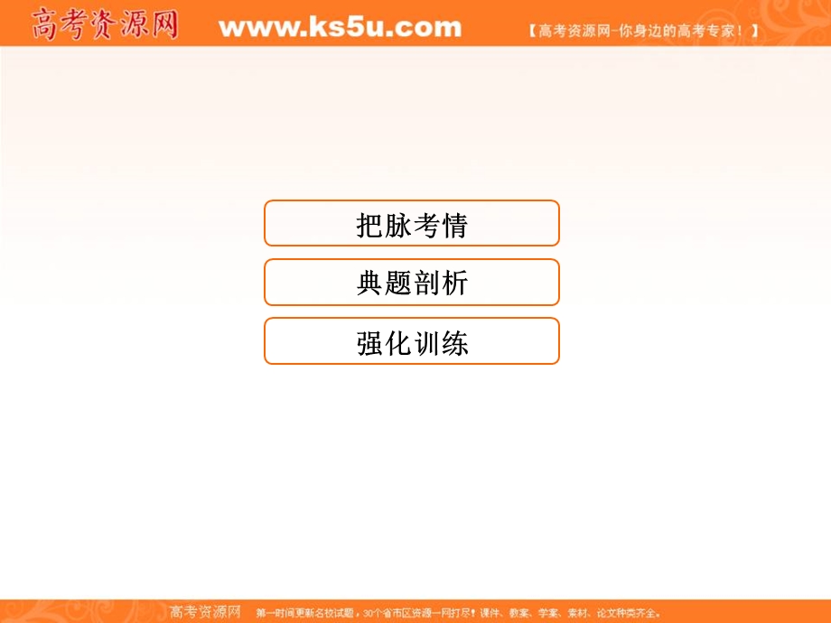 2018届高三化学二轮复习课件 专题14 化学实验方案的设计-考点4（18张） .ppt_第1页