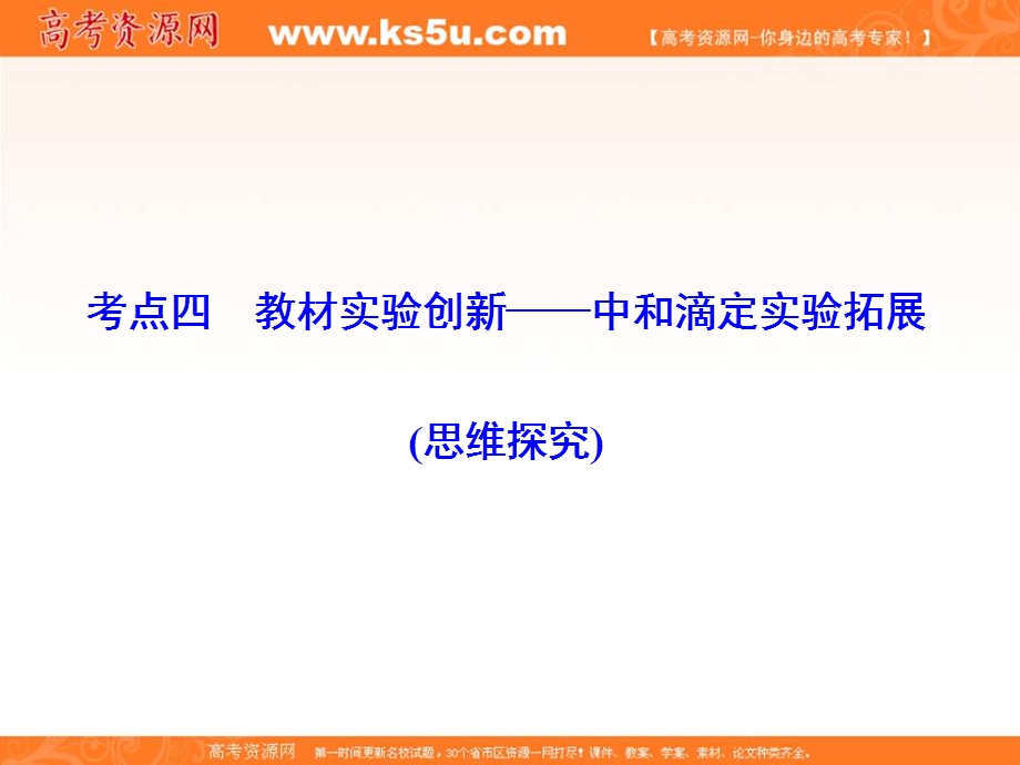 2018届高三化学二轮复习课件 专题14 化学实验方案的设计-考点4（18张） .ppt_第2页