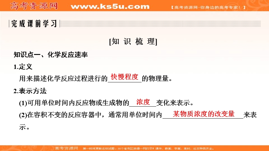 2020化学新素养同步鲁教选修四课件：第2章 第3节 第1课时　化学反应速率 .ppt_第2页