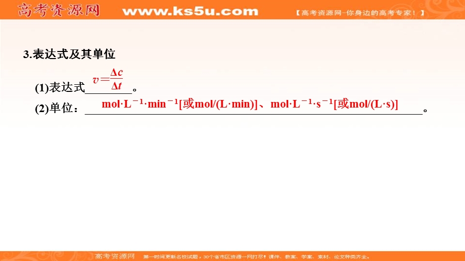 2020化学新素养同步鲁教选修四课件：第2章 第3节 第1课时　化学反应速率 .ppt_第3页
