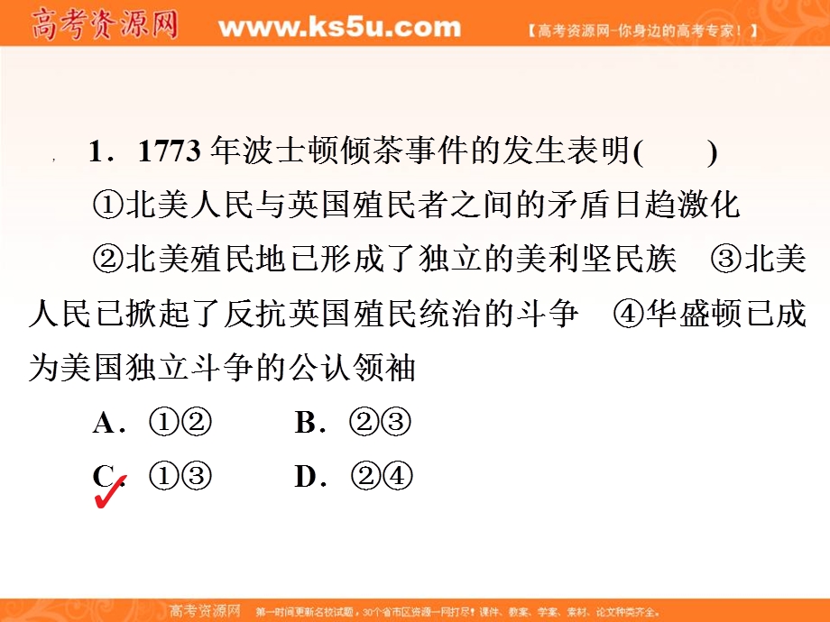 2019-2020学年人教版历史选修四中外历史人物评说配套课件：第三单元 第2课　美国国父华盛顿 课下提升演练 .ppt_第3页