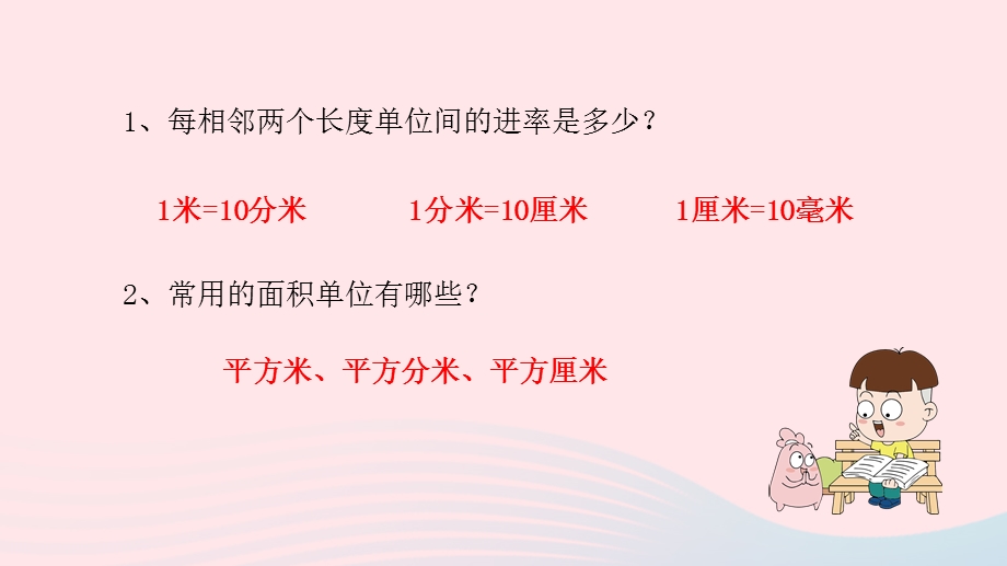 2023三年级数学下册 六 长方形和正方形的面积第6课时 面积单位间的进率课件 苏教版.pptx_第3页