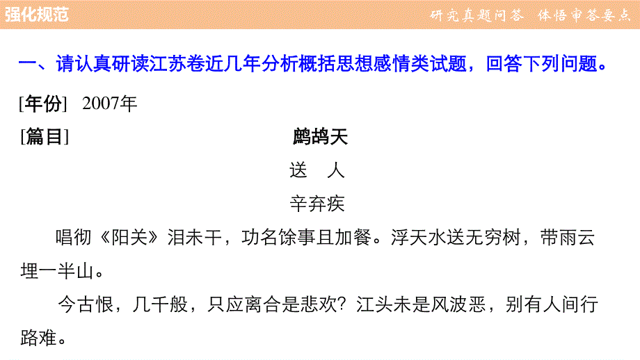 2017版江苏考前三个月高考语文题型攻略课件：第二章 古诗鉴赏 题型攻略一 .pptx_第3页