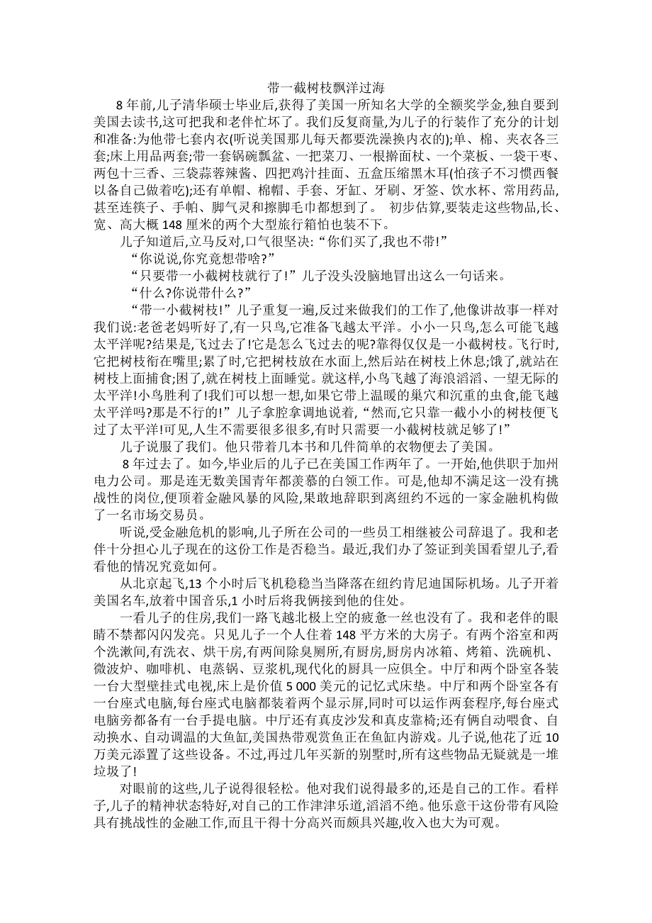 高中大语文阅读之做人与处世：带一截树枝飘洋过海.doc_第1页