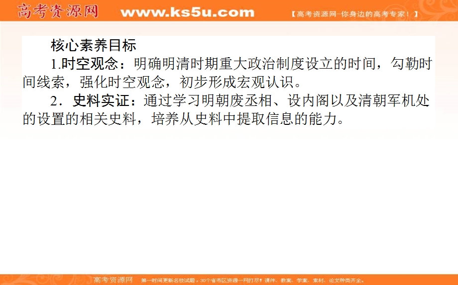 2021-2022学年人民版历史必修1课件：1-4 专制时代晚期的政治形态 .ppt_第3页