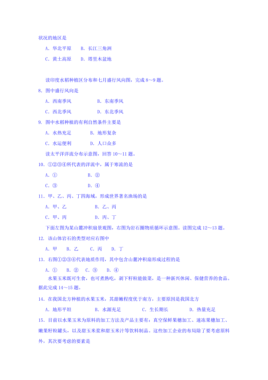 湖南省株洲市南方中学2014-2015学年高一下学期期末考试地理试题 WORD版无答案.doc_第2页