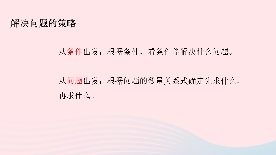 2023三年级数学下册 十 期末复习第5课时 解决问题的策略和统计课件 苏教版.pptx_第3页