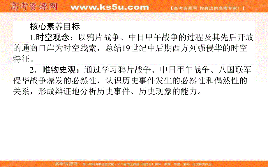 2021-2022学年人民版历史必修1课件：2-1 列强入侵与民族危机 .ppt_第3页