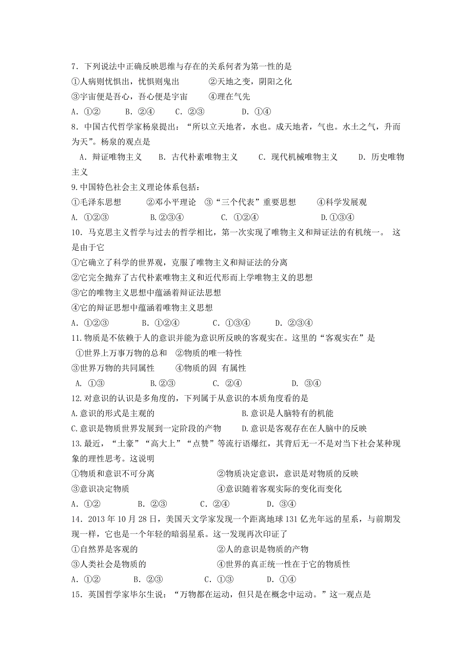 湖南省株洲市南方中学2014-2015学年高二上学期期中考试政治理试题 WORD版含答案.doc_第2页