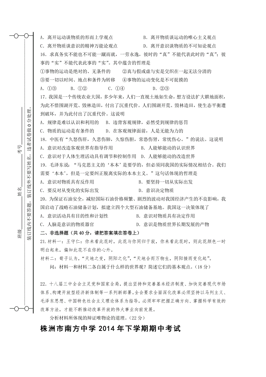 湖南省株洲市南方中学2014-2015学年高二上学期期中考试政治理试题 WORD版含答案.doc_第3页