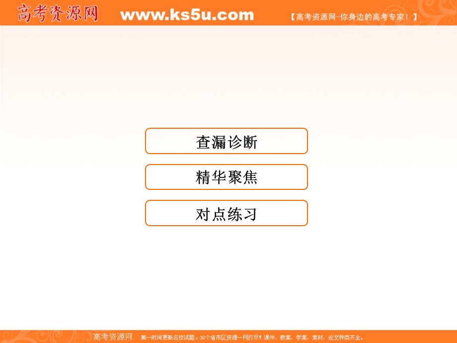 2018届高三化学二轮复习课件 专题2 化学常用计量-考点3一定物质的量浓度溶液的配制16张 .ppt_第1页