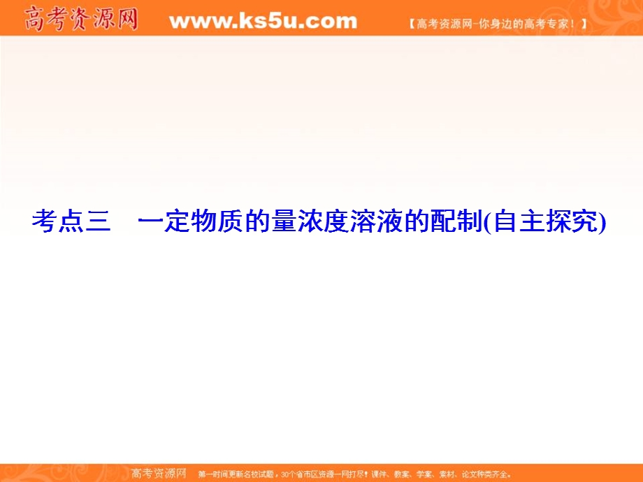 2018届高三化学二轮复习课件 专题2 化学常用计量-考点3一定物质的量浓度溶液的配制16张 .ppt_第2页