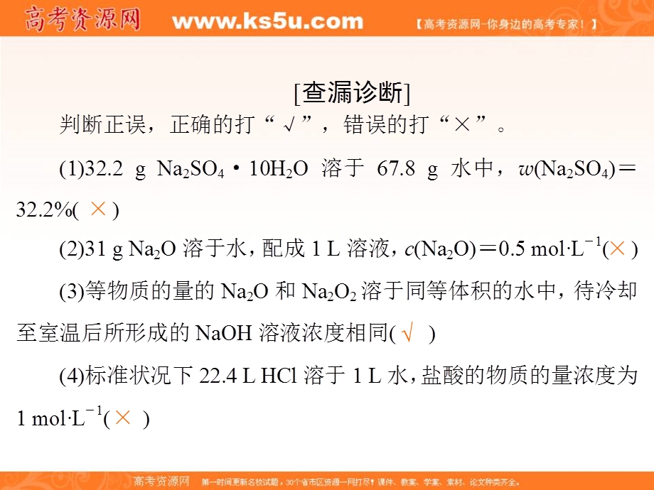 2018届高三化学二轮复习课件 专题2 化学常用计量-考点3一定物质的量浓度溶液的配制16张 .ppt_第3页