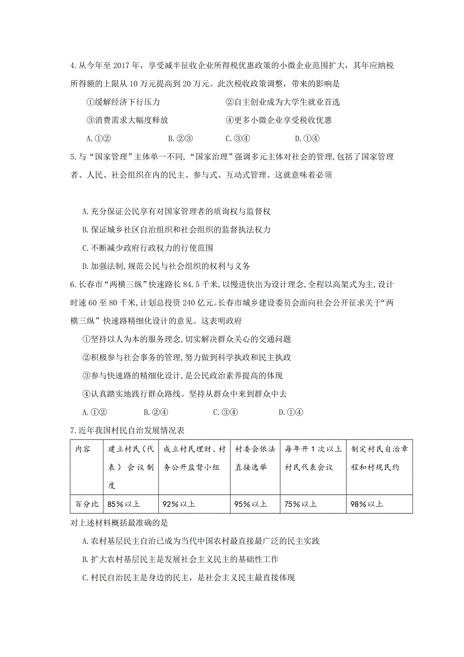 湖南省株洲市南方中学、醴陵一中2016-2017学年高二12月联考政治（创新班）试卷 WORD版含答案.doc_第2页