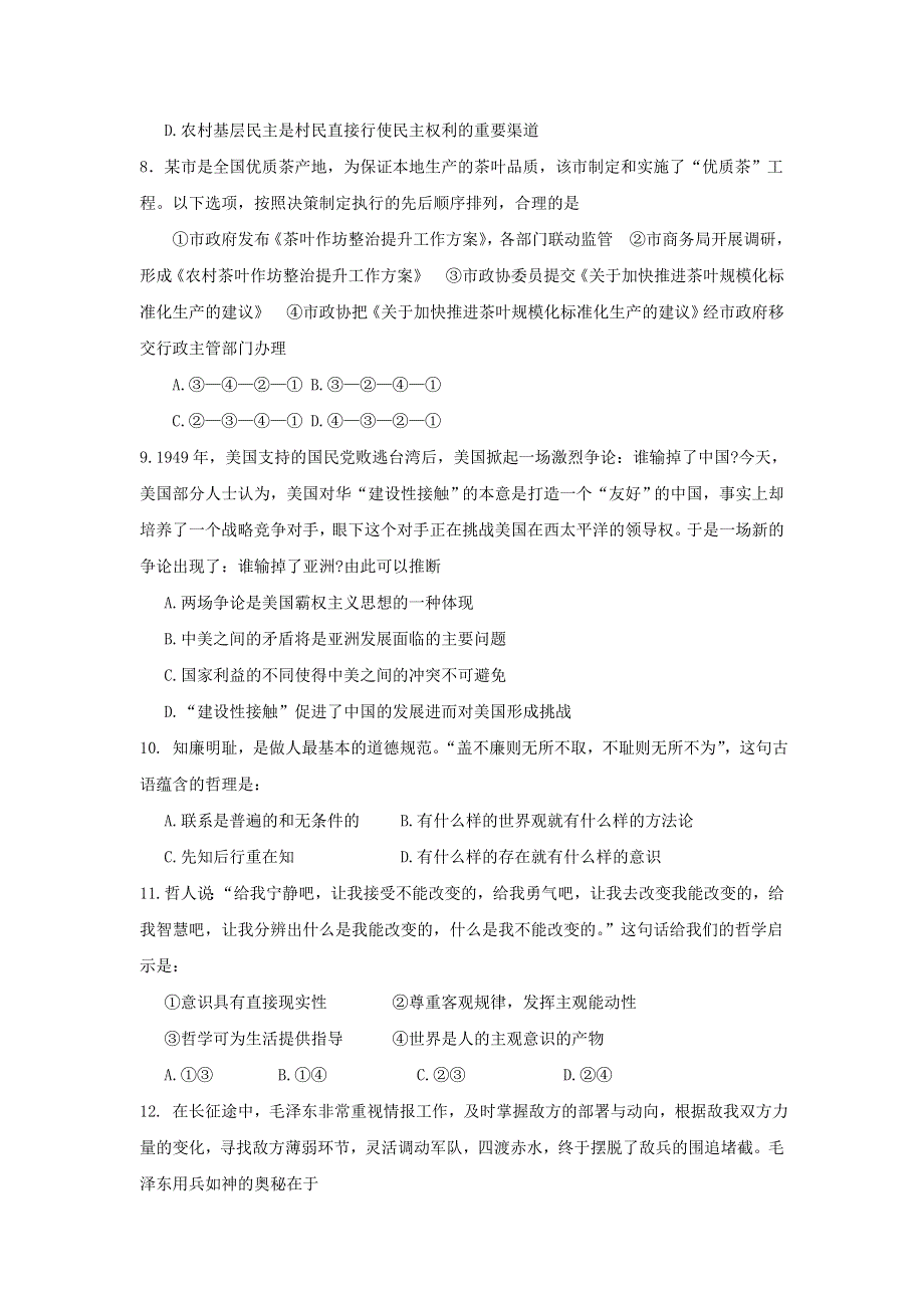 湖南省株洲市南方中学、醴陵一中2016-2017学年高二12月联考政治（创新班）试卷 WORD版含答案.doc_第3页