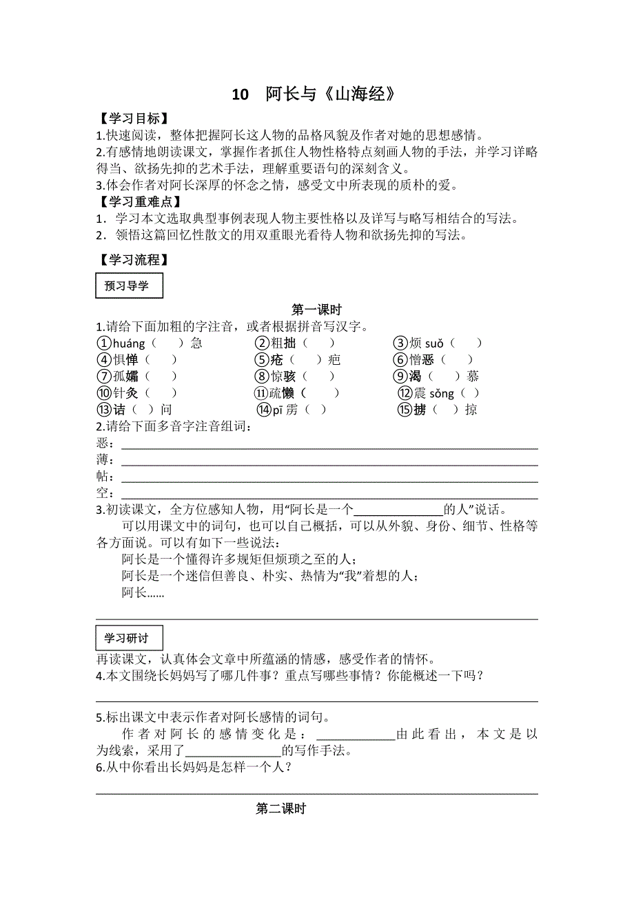 10阿长与山海经导学案.docx_第1页