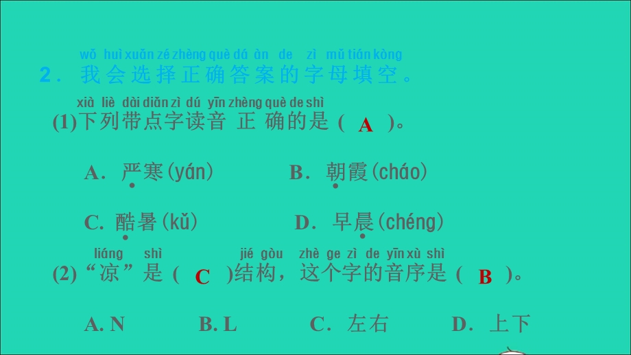 2022一年级语文下册 第5单元 识字6 古对今习题课件2 新人教版.ppt_第3页