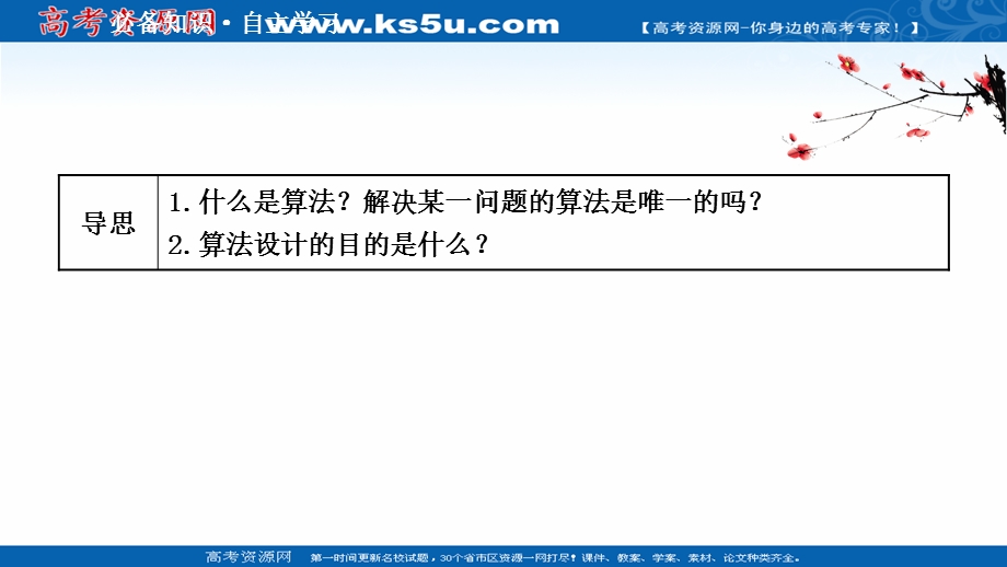 2020-2021学年人教A版数学必修3课件：1-1-1 算法的概念 .ppt_第3页