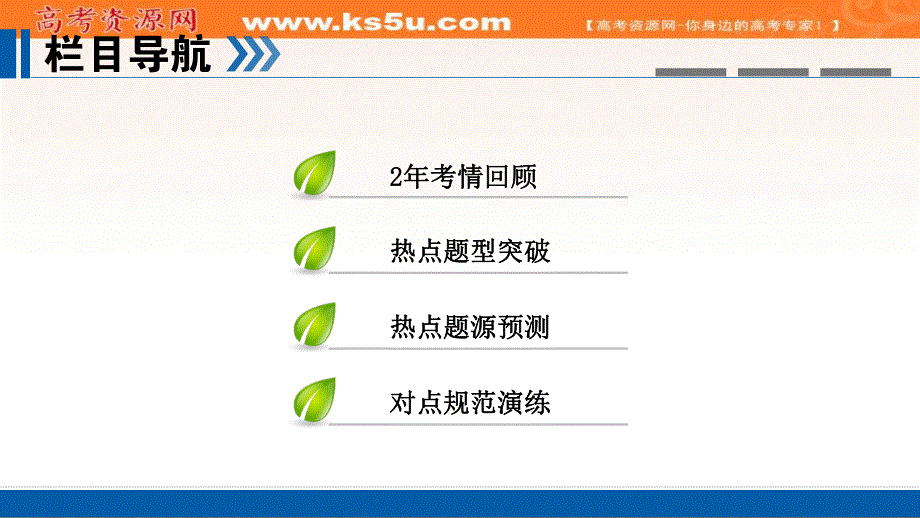 2018届高三化学二轮复习核心专题突破课件：第1部分 专题2 第6讲 .ppt_第2页