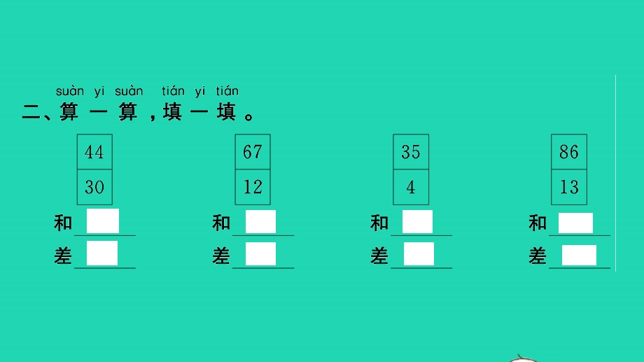 2022一年级数学下册 第四单元 100以内的加法的减法（一）第13课时 复习（1）习题课件 苏教版.pptx_第3页