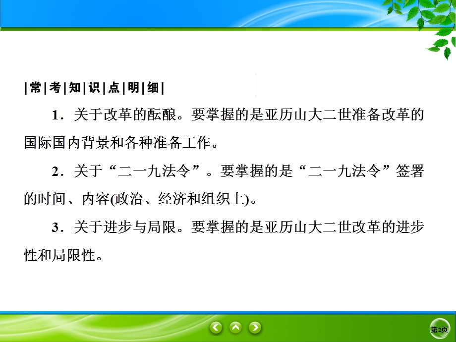 2019-2020学年人教版历史选修一同步课件：7课2　农奴制改革的主要内容 .ppt_第2页