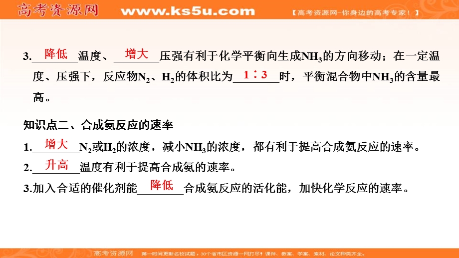 2020化学新素养同步鲁教选修四课件：第2章 第4节　化学反应条件的优化——工业合成氨 .ppt_第3页