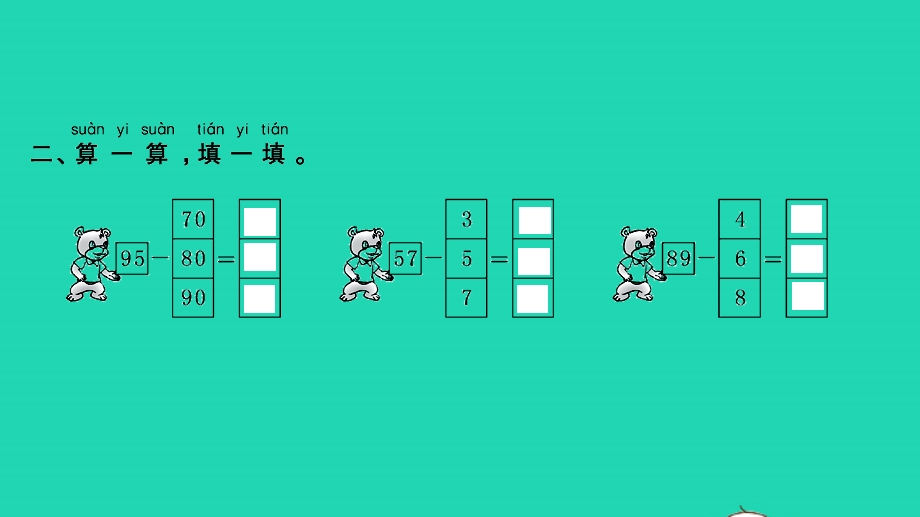 2022一年级数学下册 第四单元 100以内的加法的减法（一）第7课时 两位数减整十数、一位数（不退位）（2）习题课件 苏教版.pptx_第3页