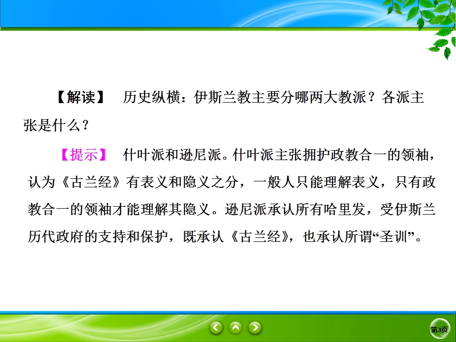 2019-2020学年人教版历史选修三同步课件：5单元6　两 伊 战 争 .ppt_第3页