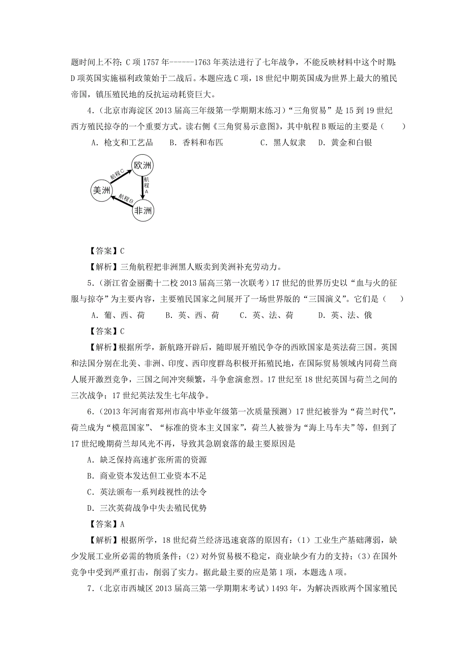 (详解版)2013届高考历史《通史复习 专题闯关》经济史部分 精选2013年最新模拟题考前专测：专题八 资本主义世界市场的进一步拓展 WORD版含答案.doc_第2页