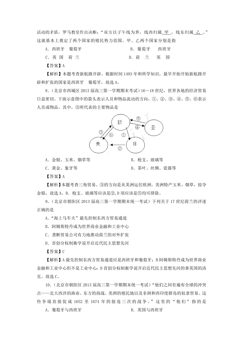 (详解版)2013届高考历史《通史复习 专题闯关》经济史部分 精选2013年最新模拟题考前专测：专题八 资本主义世界市场的进一步拓展 WORD版含答案.doc_第3页