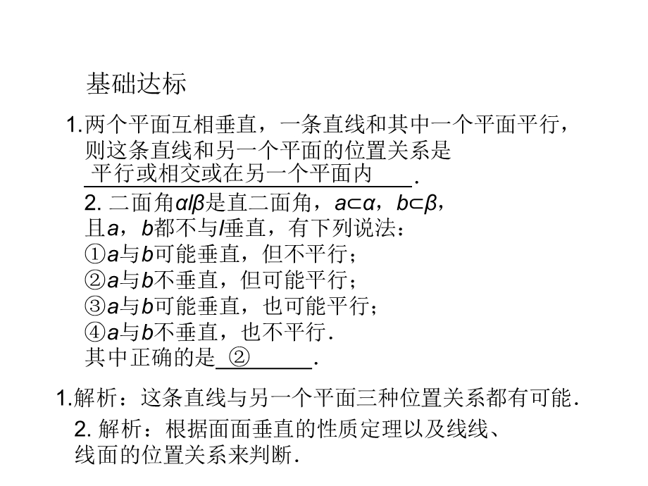 2012学案与评测理数苏教版：第10单元 第六节平面和平面垂直（课件）.ppt_第3页