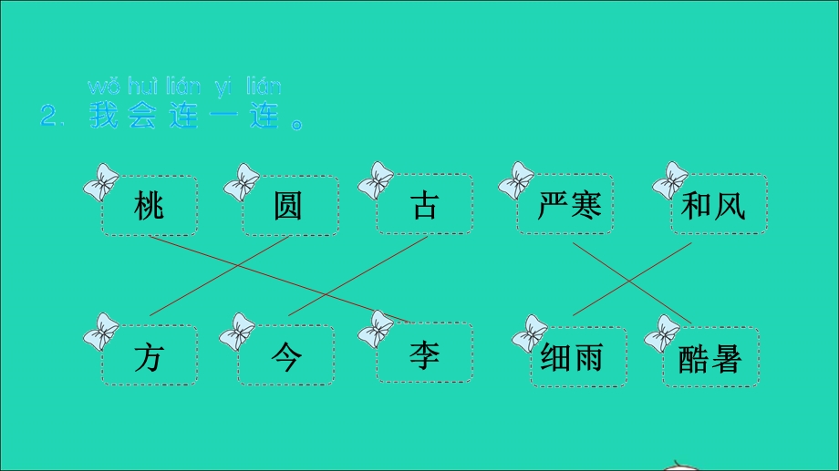 2022一年级语文下册 第5单元 识字6 古对今课后练习课件 新人教版.ppt_第3页