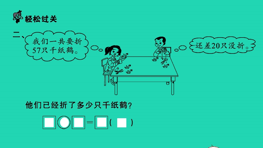 2022一年级数学下册 第四单元 100以内的加法的减法（一）第8课时 求减数的简单实际问题习题课件 苏教版.pptx_第3页