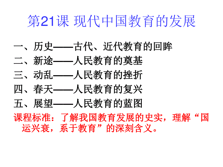 2014年秋高中历史课件 7.21 现代中国教育的发展 新人教版必修3.ppt_第2页