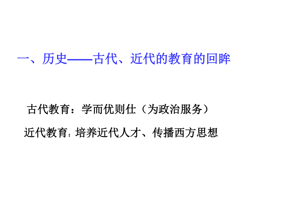 2014年秋高中历史课件 7.21 现代中国教育的发展 新人教版必修3.ppt_第3页