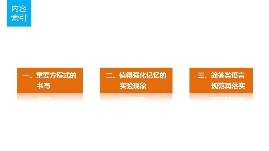 2017版高考化学人教版（全国）一轮复习课件：排查落实练三铁、铜及其化合物 .pptx_第2页